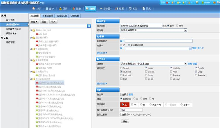 数据库审计与风控系统 数据库审计与风控系统