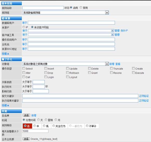 数据库审计与风控系统 数据库审计与风控系统