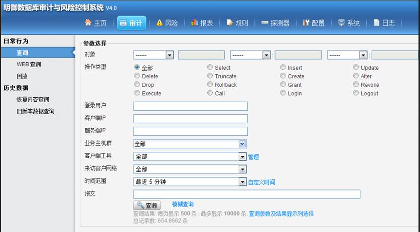 数据库审计与风控系统 数据库审计与风控系统